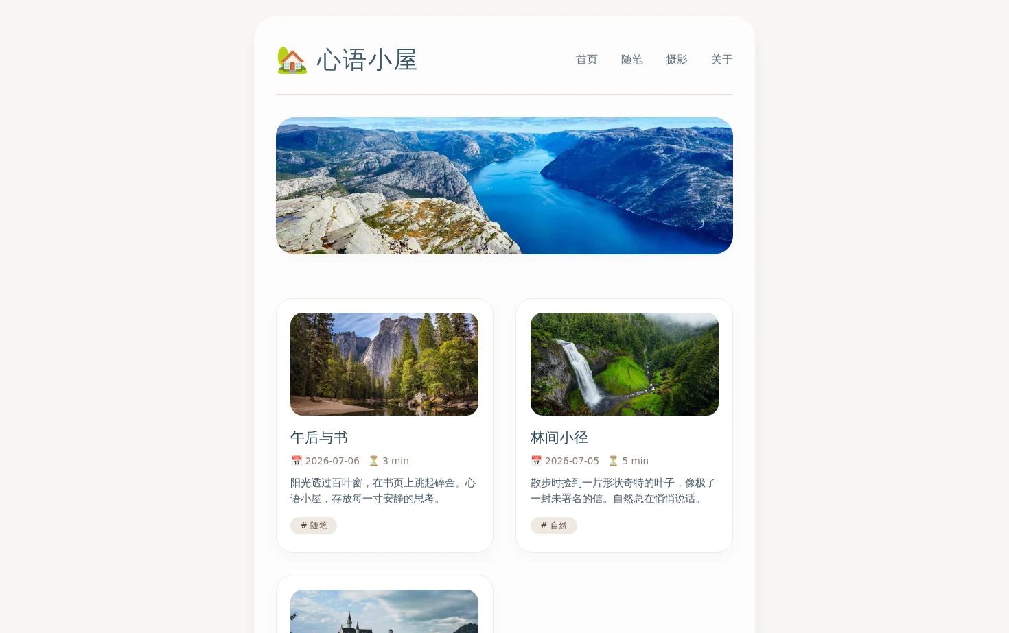心语小屋 页面快照